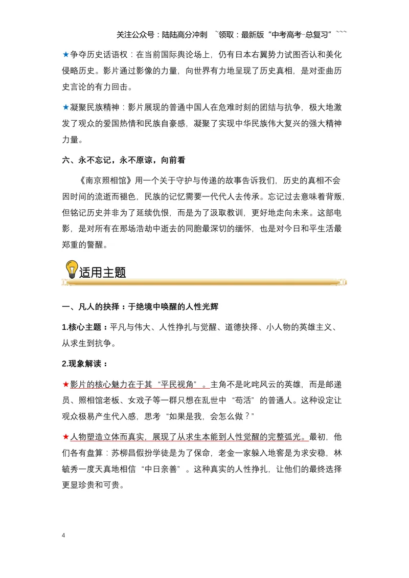 《08.《南京照相馆》：以微光照亮深渊，用影像铭记国殇-（全国通用）_专项复习_2026年-语文专项复习_2026年高考语文热点新闻写作素材积累与真题训练（全国通用）-G382_资料》第4页预览