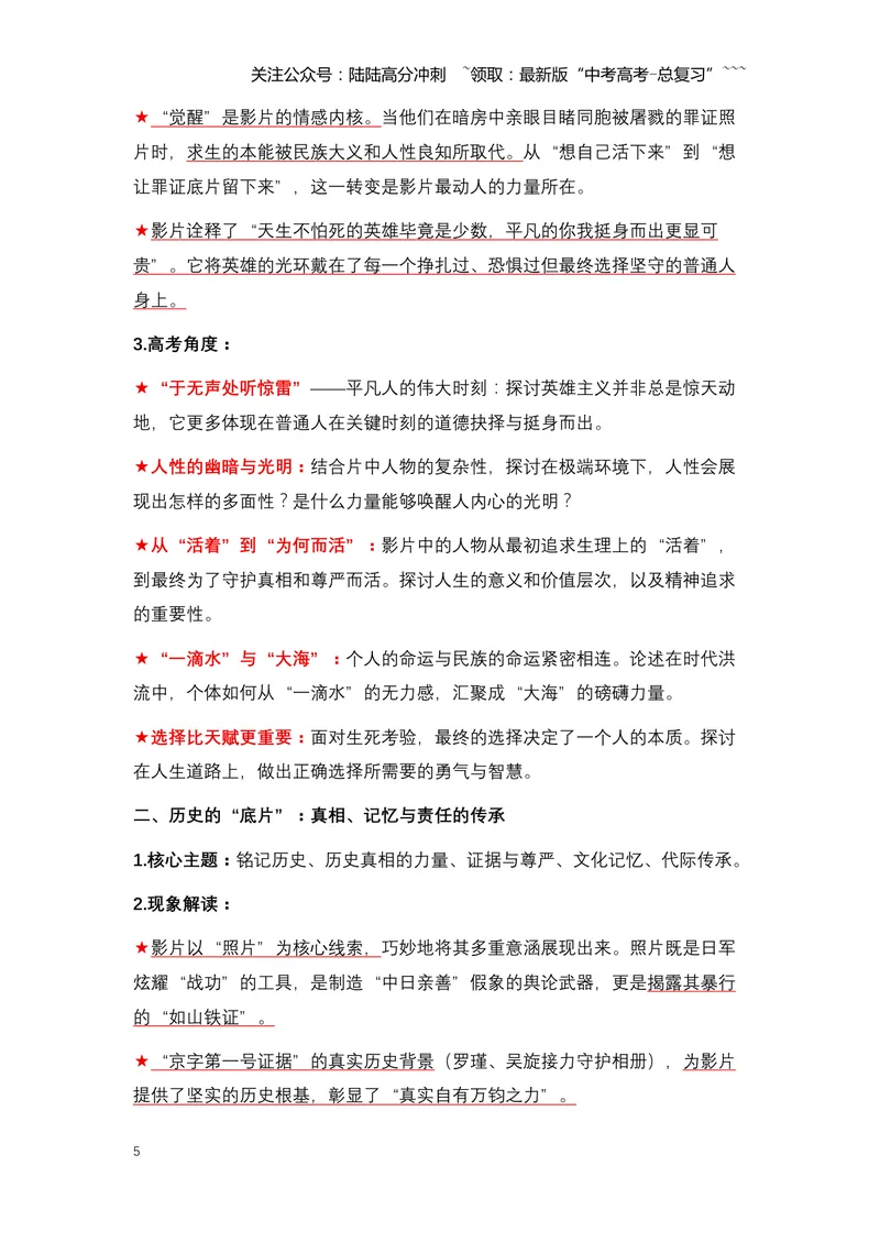 《08.《南京照相馆》：以微光照亮深渊，用影像铭记国殇-（全国通用）_专项复习_2026年-语文专项复习_2026年高考语文热点新闻写作素材积累与真题训练（全国通用）-G382_资料》第5页预览