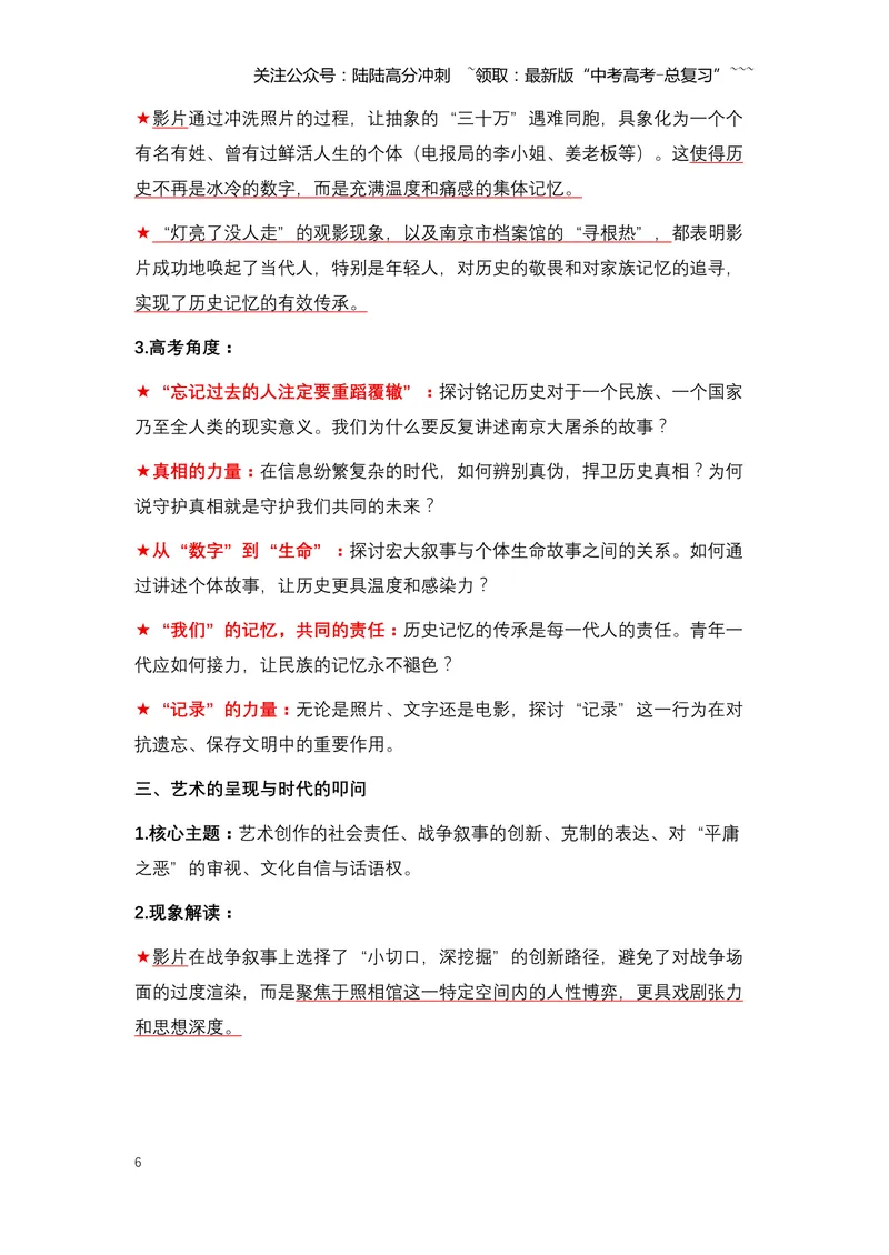 《08.《南京照相馆》：以微光照亮深渊，用影像铭记国殇-（全国通用）_专项复习_2026年-语文专项复习_2026年高考语文热点新闻写作素材积累与真题训练（全国通用）-G382_资料》第6页预览