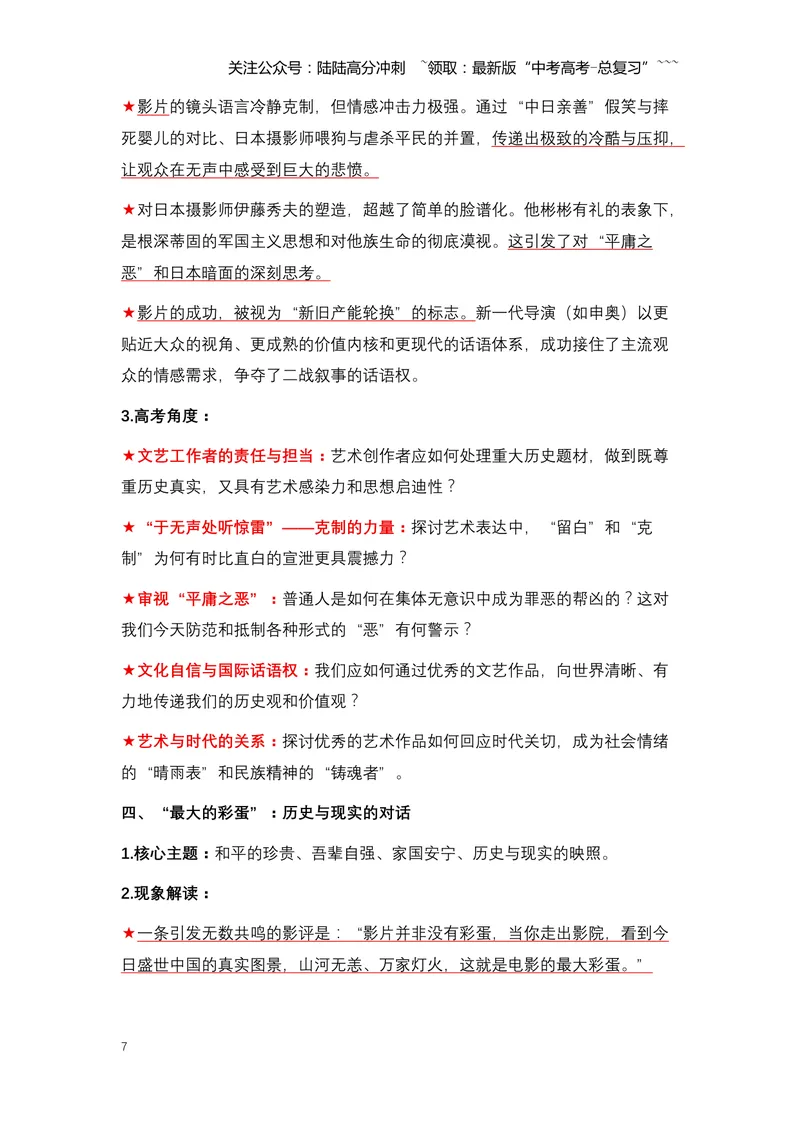 《08.《南京照相馆》：以微光照亮深渊，用影像铭记国殇-（全国通用）_专项复习_2026年-语文专项复习_2026年高考语文热点新闻写作素材积累与真题训练（全国通用）-G382_资料》第7页预览
