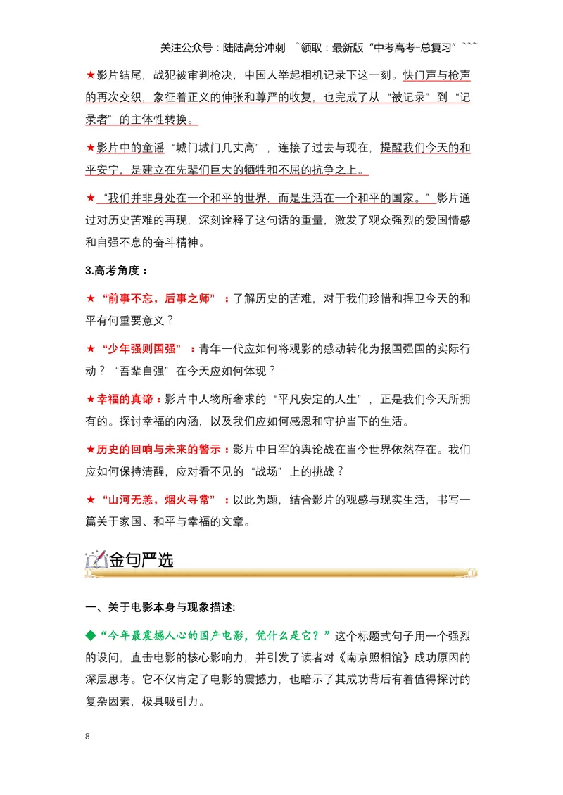 《08.《南京照相馆》：以微光照亮深渊，用影像铭记国殇-（全国通用）_专项复习_2026年-语文专项复习_2026年高考语文热点新闻写作素材积累与真题训练（全国通用）-G382_资料》第8页预览