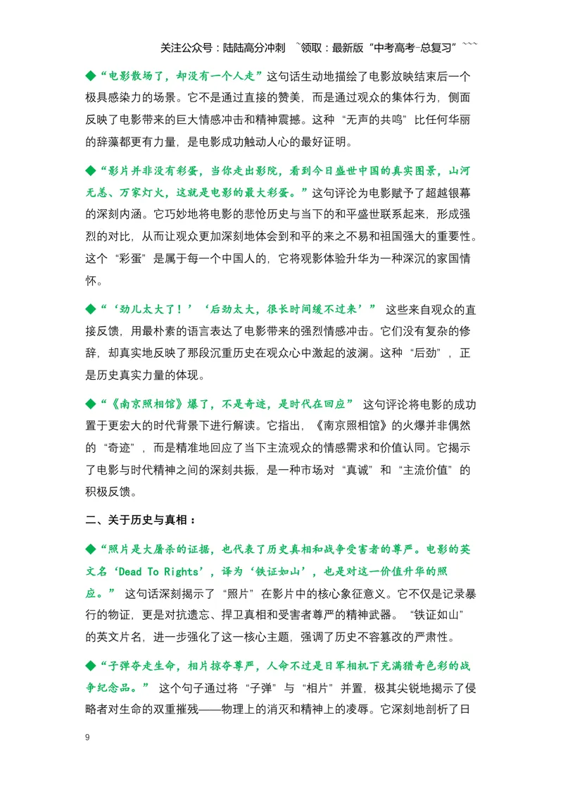 《08.《南京照相馆》：以微光照亮深渊，用影像铭记国殇-（全国通用）_专项复习_2026年-语文专项复习_2026年高考语文热点新闻写作素材积累与真题训练（全国通用）-G382_资料》第9页预览