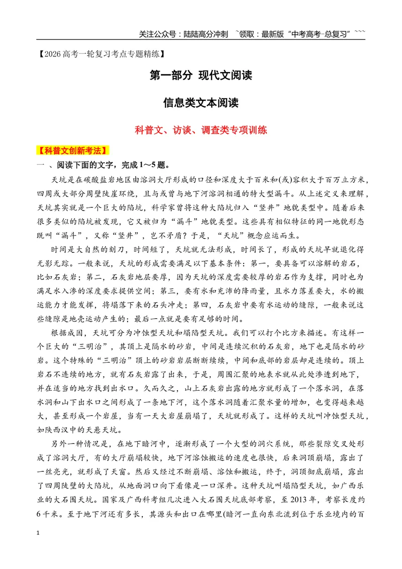 《15信息类文本阅读之科普文、访谈、调查类文本阅读专项训练（教师版）_一轮复习_2026年-语文一轮复习_2026年高考语文一轮复习之现代文专题（全国通用）-G388_资料》第1页预览