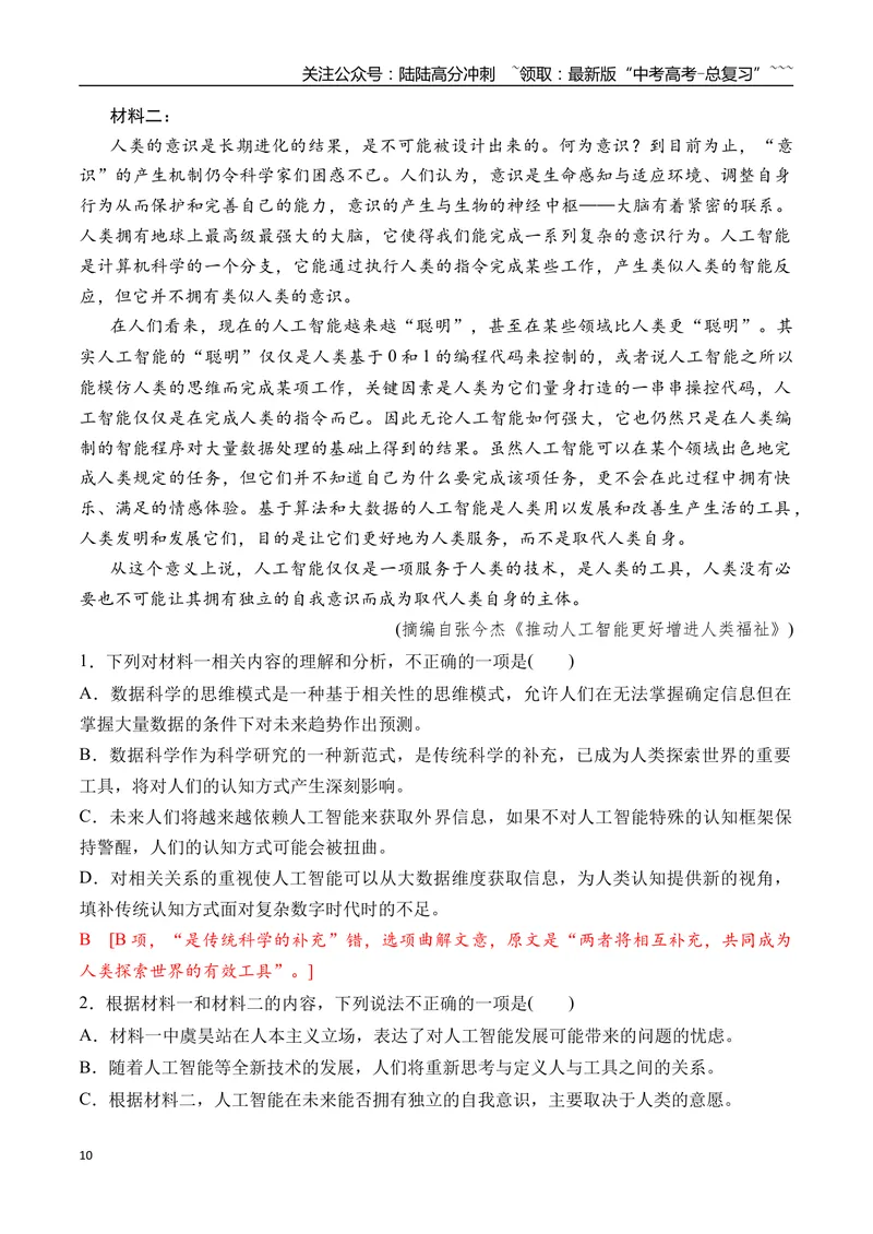 《15信息类文本阅读之科普文、访谈、调查类文本阅读专项训练（教师版）_一轮复习_2026年-语文一轮复习_2026年高考语文一轮复习之现代文专题（全国通用）-G388_资料》第10页预览
