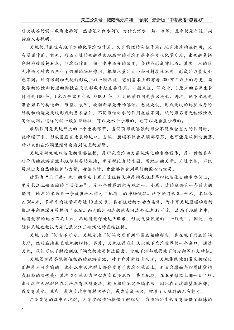 《15信息类文本阅读之科普文、访谈、调查类文本阅读专项训练（教师版）_一轮复习_2026年-语文一轮复习_2026年高考语文一轮复习之现代文专题（全国通用）-G388_资料》第2页预览