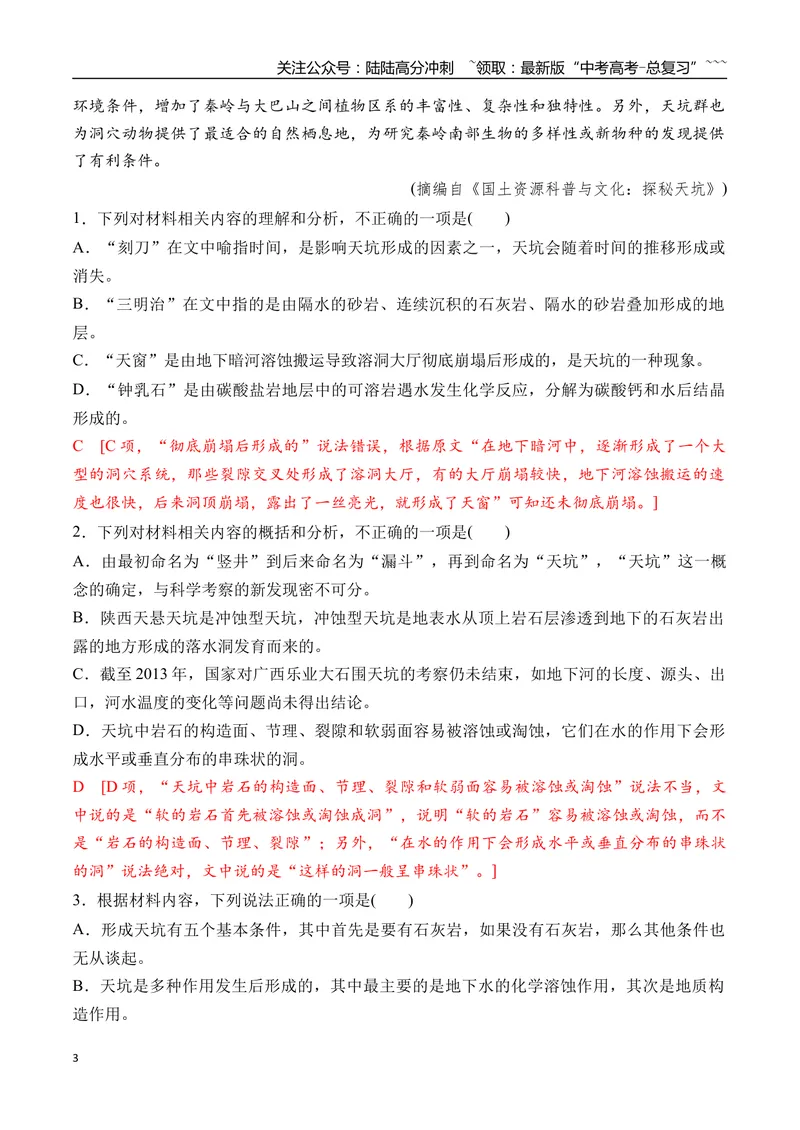 《15信息类文本阅读之科普文、访谈、调查类文本阅读专项训练（教师版）_一轮复习_2026年-语文一轮复习_2026年高考语文一轮复习之现代文专题（全国通用）-G388_资料》第3页预览