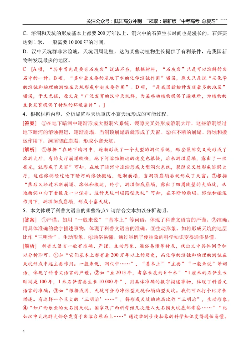 《15信息类文本阅读之科普文、访谈、调查类文本阅读专项训练（教师版）_一轮复习_2026年-语文一轮复习_2026年高考语文一轮复习之现代文专题（全国通用）-G388_资料》第4页预览