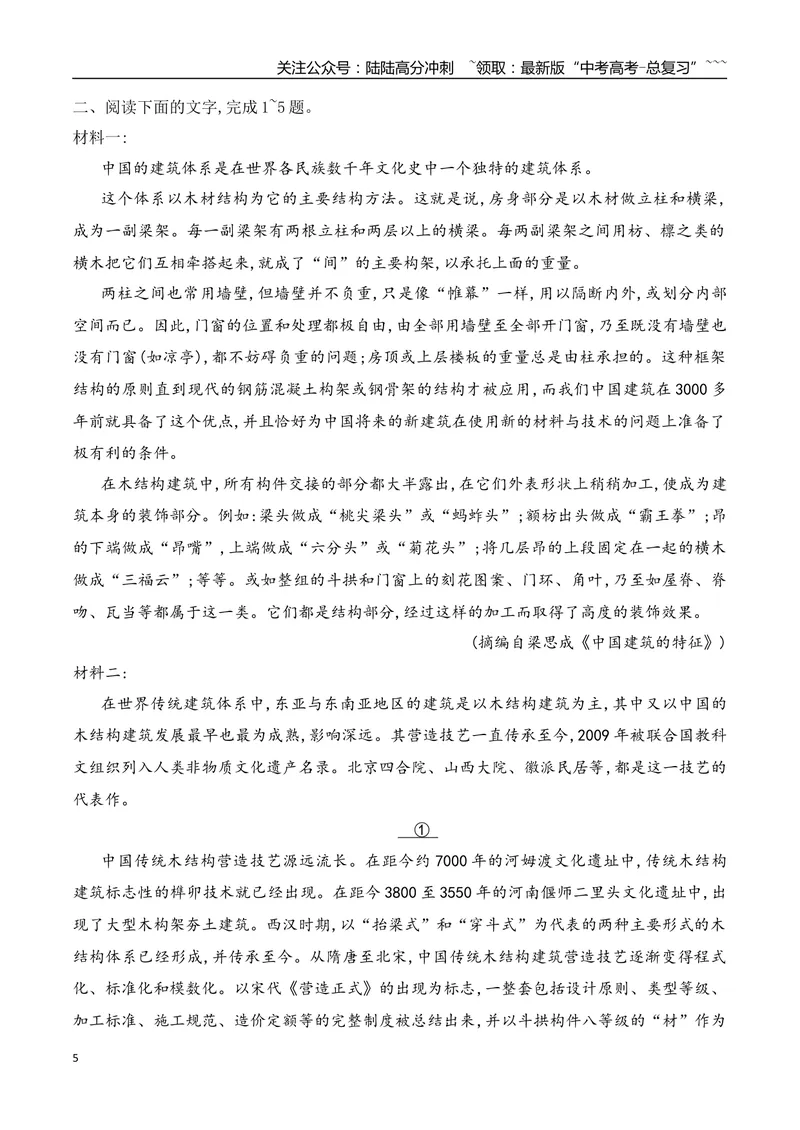 《15信息类文本阅读之科普文、访谈、调查类文本阅读专项训练（教师版）_一轮复习_2026年-语文一轮复习_2026年高考语文一轮复习之现代文专题（全国通用）-G388_资料》第5页预览