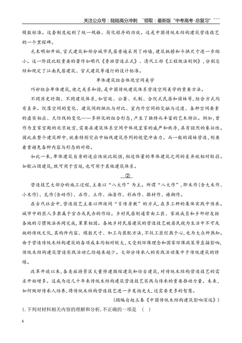 《15信息类文本阅读之科普文、访谈、调查类文本阅读专项训练（教师版）_一轮复习_2026年-语文一轮复习_2026年高考语文一轮复习之现代文专题（全国通用）-G388_资料》第6页预览