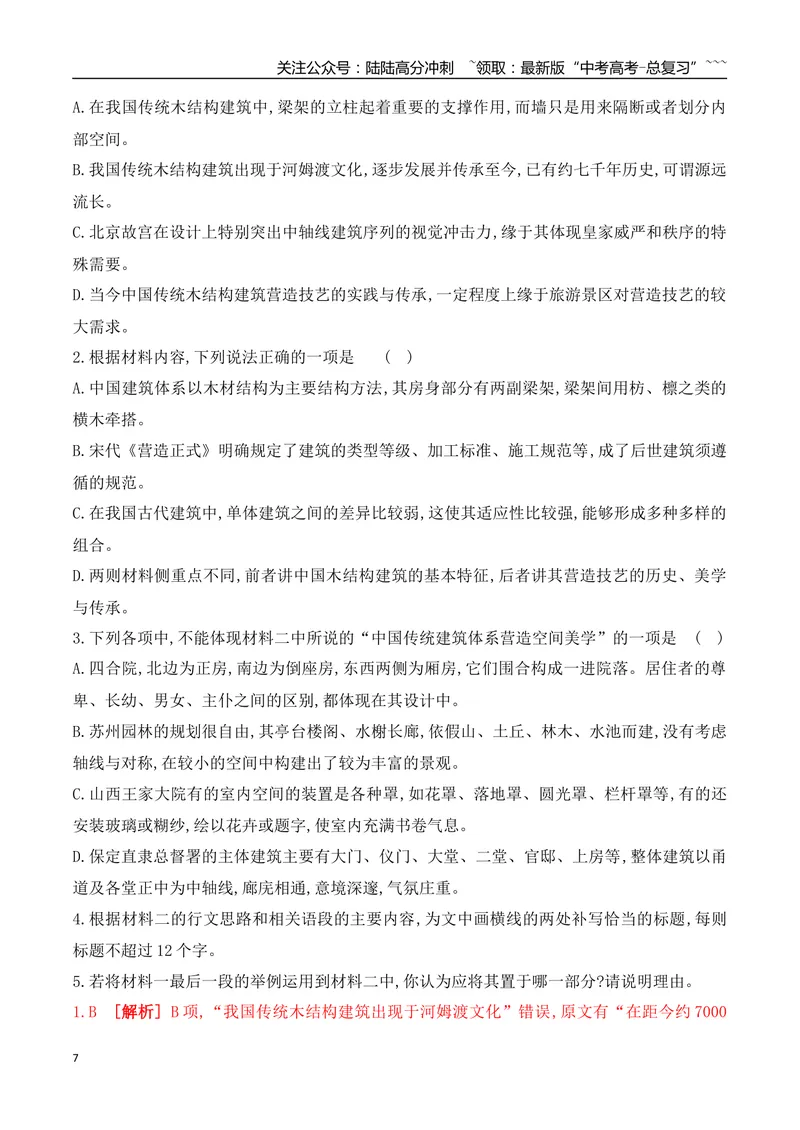 《15信息类文本阅读之科普文、访谈、调查类文本阅读专项训练（教师版）_一轮复习_2026年-语文一轮复习_2026年高考语文一轮复习之现代文专题（全国通用）-G388_资料》第7页预览