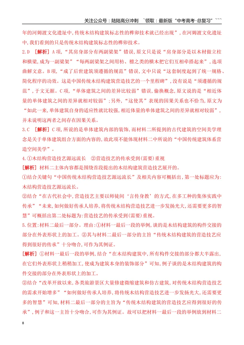 《15信息类文本阅读之科普文、访谈、调查类文本阅读专项训练（教师版）_一轮复习_2026年-语文一轮复习_2026年高考语文一轮复习之现代文专题（全国通用）-G388_资料》第8页预览