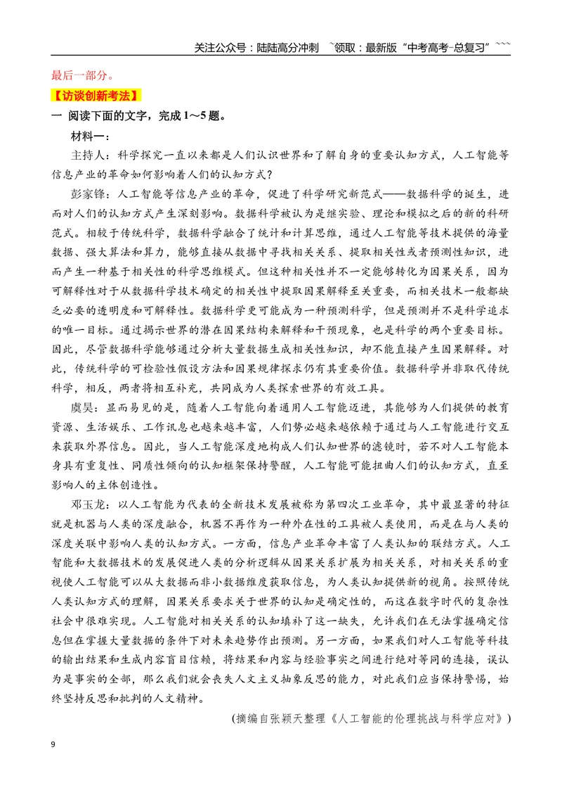 《15信息类文本阅读之科普文、访谈、调查类文本阅读专项训练（教师版）_一轮复习_2026年-语文一轮复习_2026年高考语文一轮复习之现代文专题（全国通用）-G388_资料》第9页预览