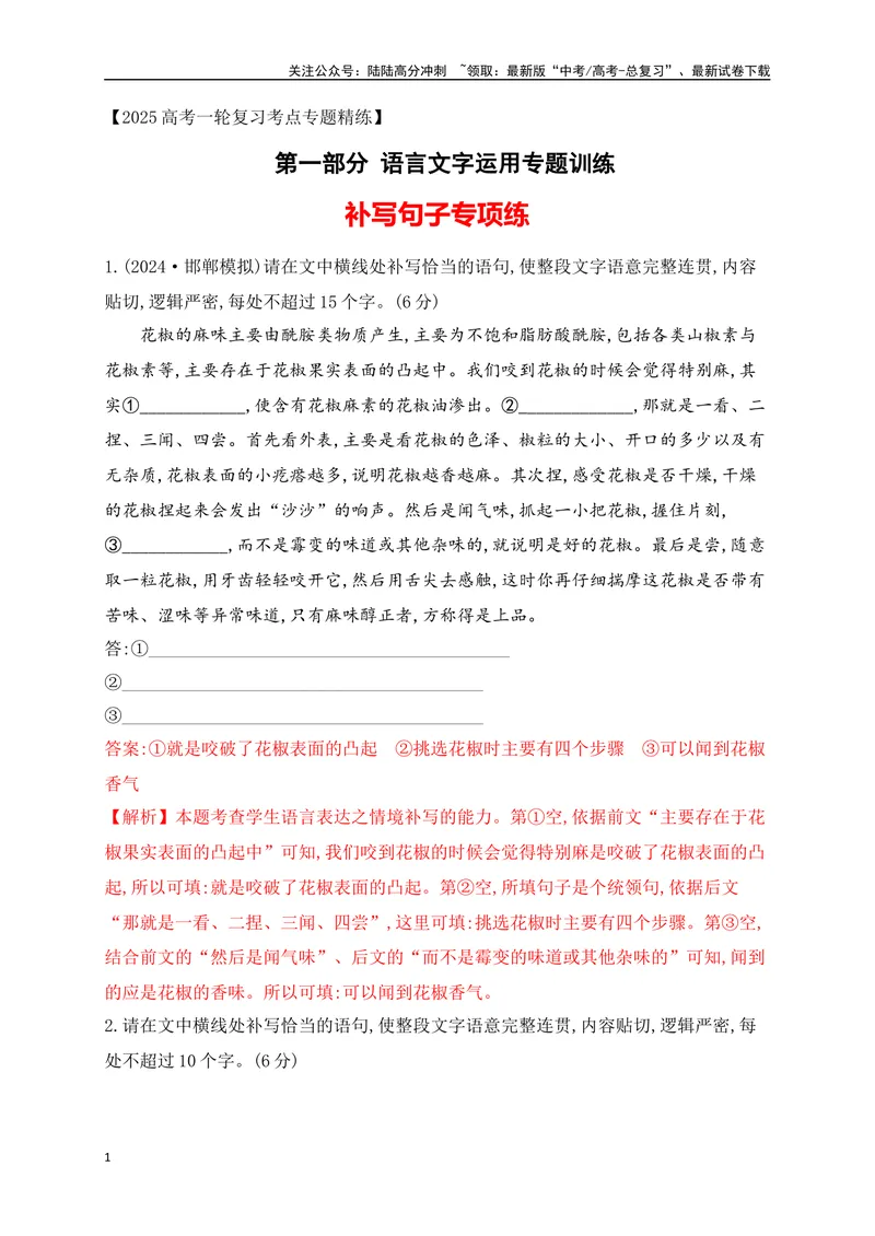 《05补写句子专项练（解析版）_一轮复习_2025年_2025年高考语文一轮复习之语言文字运用（全国通用）_资料_1-资料》第1页预览