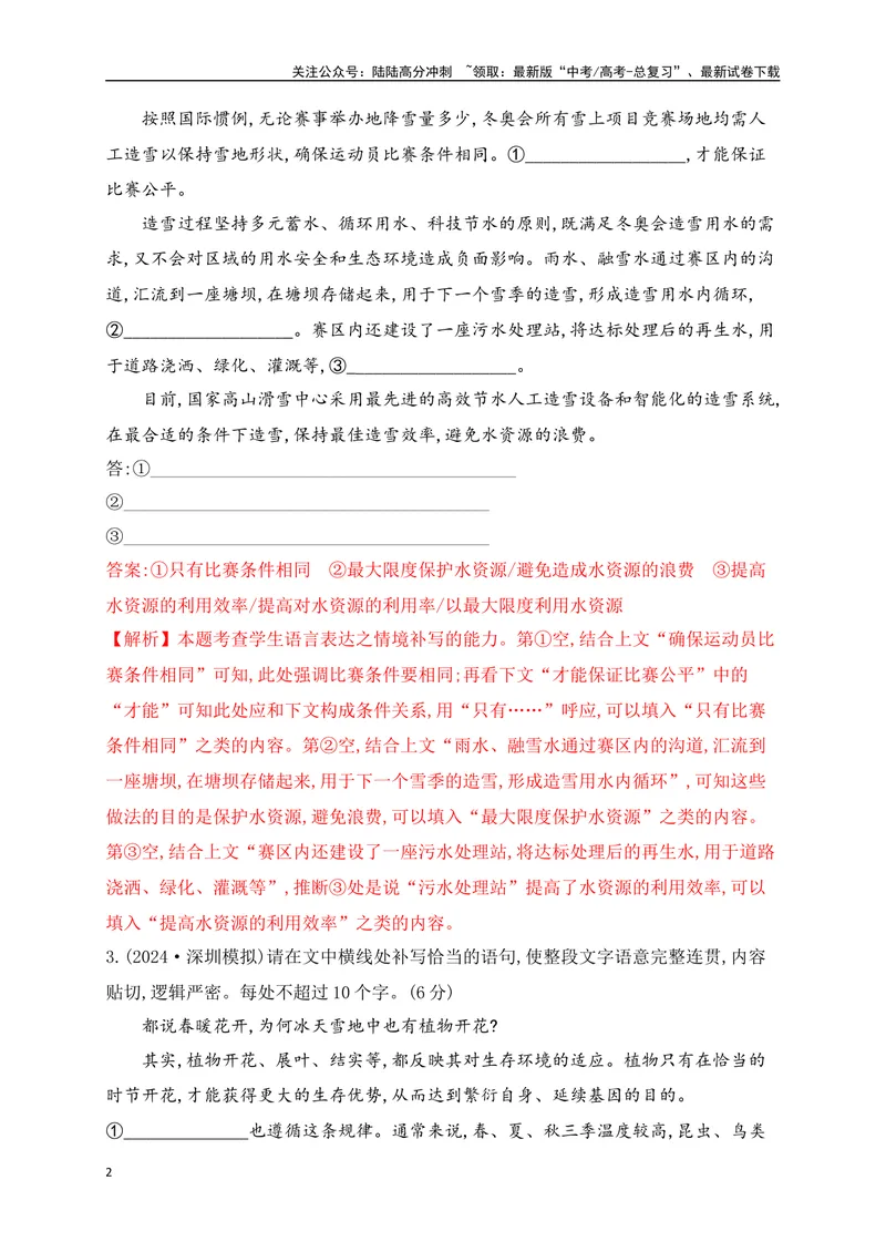 《05补写句子专项练（解析版）_一轮复习_2025年_2025年高考语文一轮复习之语言文字运用（全国通用）_资料_1-资料》第2页预览