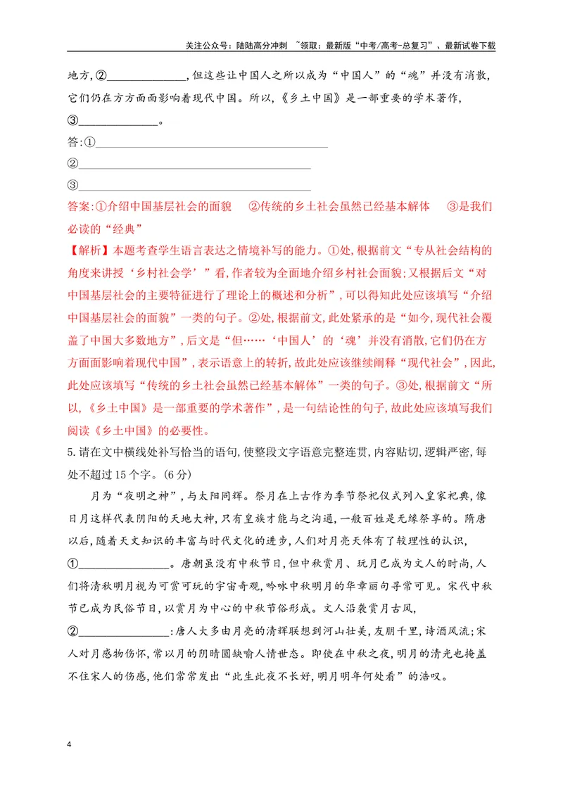 《05补写句子专项练（解析版）_一轮复习_2025年_2025年高考语文一轮复习之语言文字运用（全国通用）_资料_1-资料》第4页预览