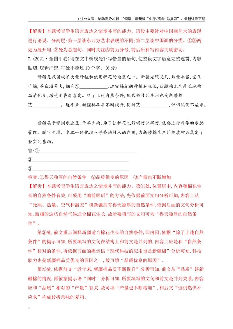 《05补写句子专项练（解析版）_一轮复习_2025年_2025年高考语文一轮复习之语言文字运用（全国通用）_资料_1-资料》第6页预览