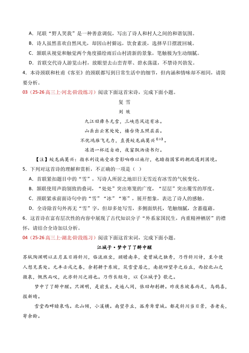 《04古代诗歌鉴赏02（学生版）_专项复习_2026年-语文专项复习_352026年高考语文各地模考好题分类汇编练（全国ⅠⅡ卷区）_资料》第2页预览