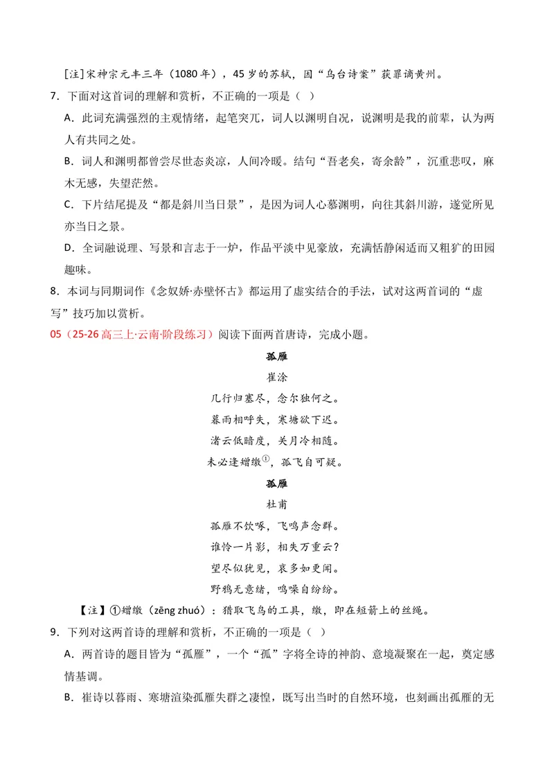 《04古代诗歌鉴赏02（学生版）_专项复习_2026年-语文专项复习_352026年高考语文各地模考好题分类汇编练（全国ⅠⅡ卷区）_资料》第3页预览