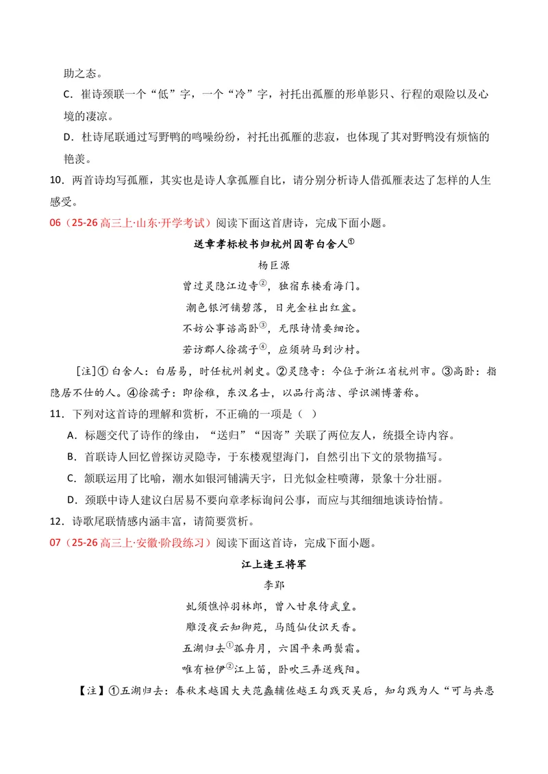 《04古代诗歌鉴赏02（学生版）_专项复习_2026年-语文专项复习_352026年高考语文各地模考好题分类汇编练（全国ⅠⅡ卷区）_资料》第4页预览