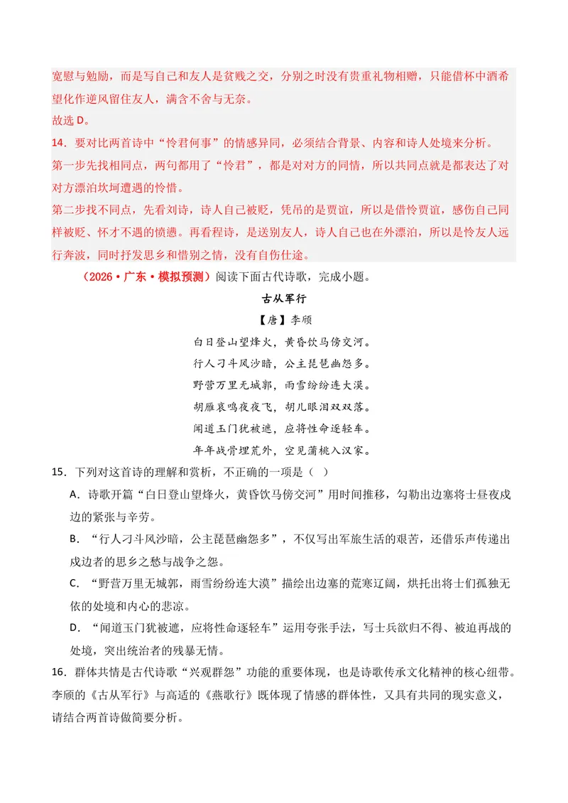 《04古代诗歌鉴赏（2026年3月高三月考）02（教师版）_专项复习_2026年-语文专项复习_352026年高考语文各地模考好题分类汇编练（全国ⅠⅡ卷区）_资料》第10页预览