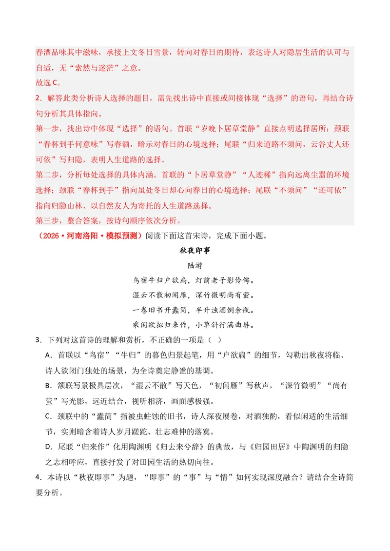 《04古代诗歌鉴赏（2026年3月高三月考）02（教师版）_专项复习_2026年-语文专项复习_352026年高考语文各地模考好题分类汇编练（全国ⅠⅡ卷区）_资料》第2页预览