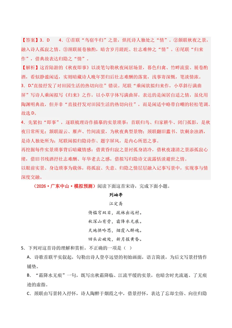 《04古代诗歌鉴赏（2026年3月高三月考）02（教师版）_专项复习_2026年-语文专项复习_352026年高考语文各地模考好题分类汇编练（全国ⅠⅡ卷区）_资料》第3页预览