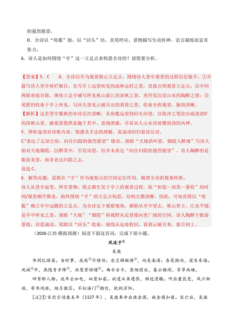 《04古代诗歌鉴赏（2026年3月高三月考）02（教师版）_专项复习_2026年-语文专项复习_352026年高考语文各地模考好题分类汇编练（全国ⅠⅡ卷区）_资料》第4页预览