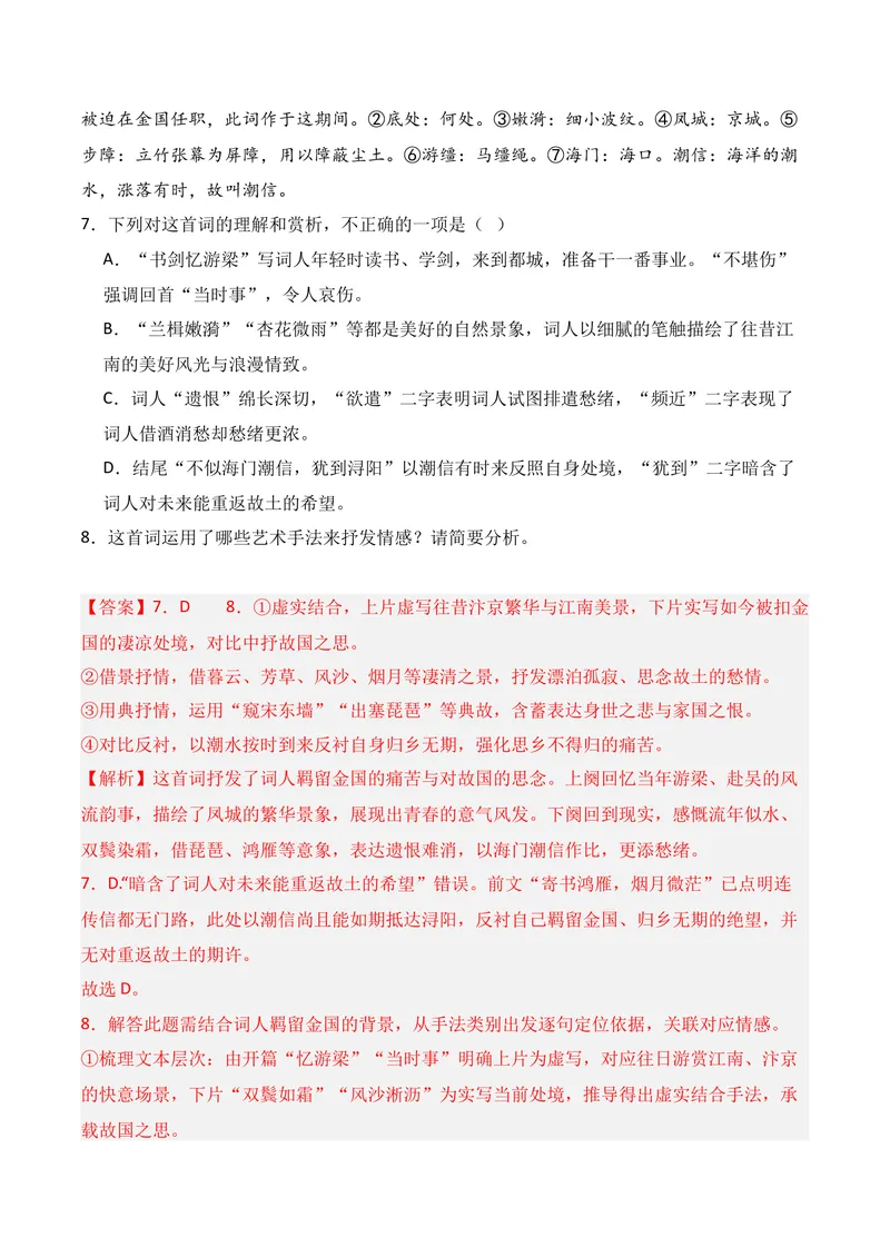 《04古代诗歌鉴赏（2026年3月高三月考）02（教师版）_专项复习_2026年-语文专项复习_352026年高考语文各地模考好题分类汇编练（全国ⅠⅡ卷区）_资料》第5页预览