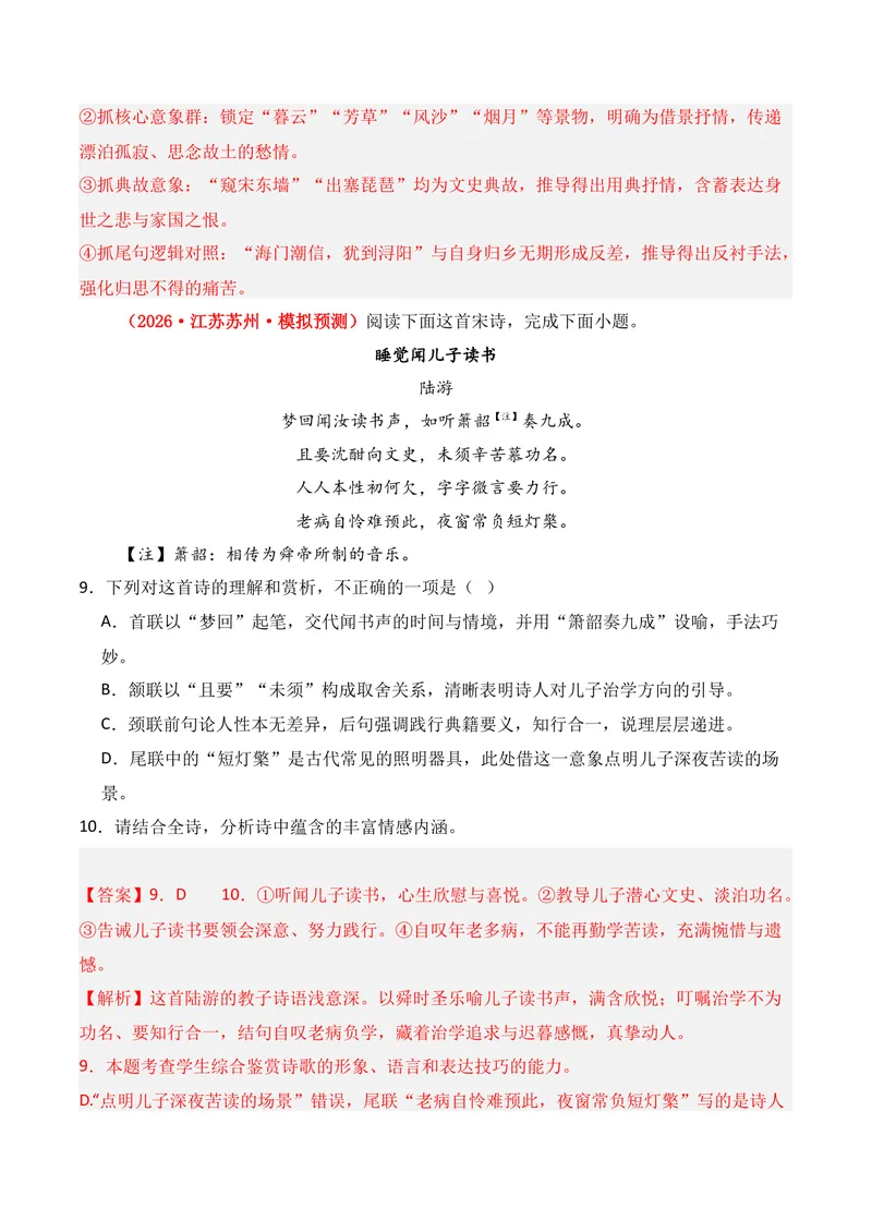 《04古代诗歌鉴赏（2026年3月高三月考）02（教师版）_专项复习_2026年-语文专项复习_352026年高考语文各地模考好题分类汇编练（全国ⅠⅡ卷区）_资料》第6页预览