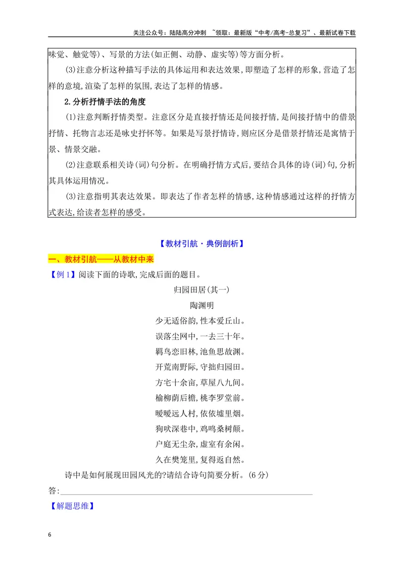 《09鉴赏古代诗歌的表达方式+构思立意_一轮复习_2025年_2025年高考语文一轮复习阅读鉴赏全国通用_资料_2-古代诗歌阅读》第6页预览