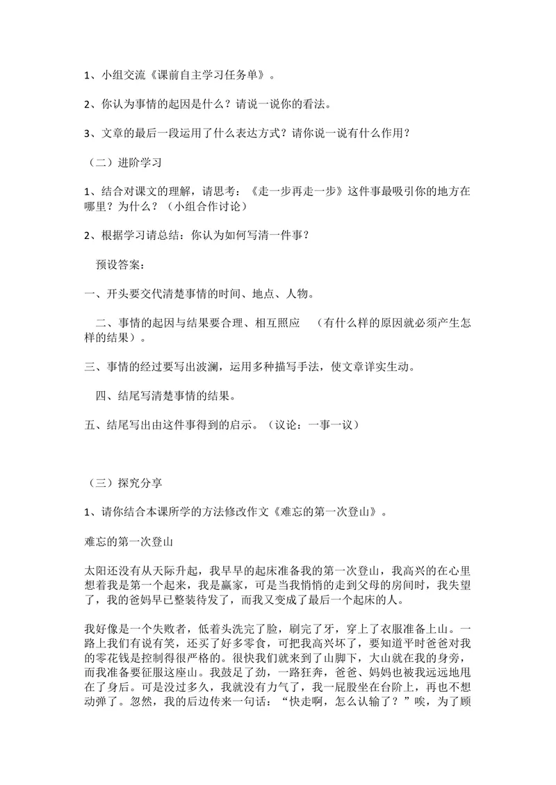 《15走一步，再走一步_初中7-9年级全科优质公开课_初中语文优质公开课_初中语文名师公开课含课件教案（7年级上册）_第4单元_15_走一步，再走一步》第2页预览