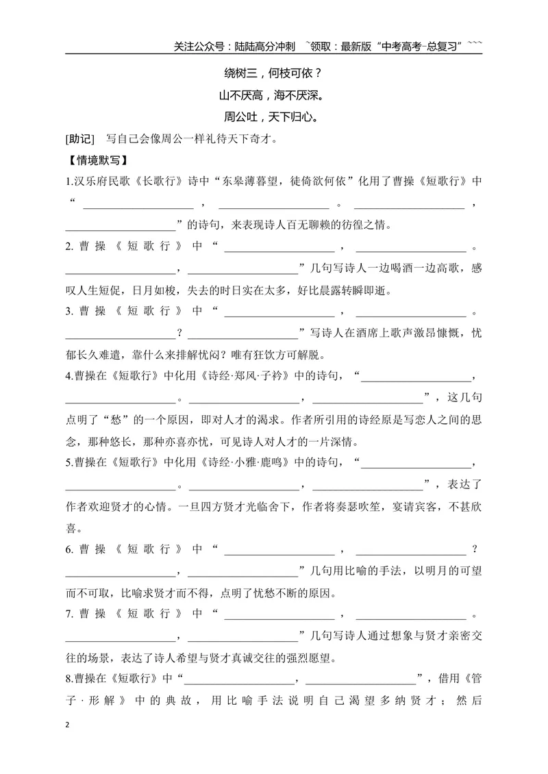 《02高考60篇古诗文（必修上12首）必背诗歌速记及易错字标识-（全国通用）_一轮复习_2026年-语文一轮复习_2026年高考语文一轮复习之古诗文专题（全国通用）-G387_资料》第2页预览
