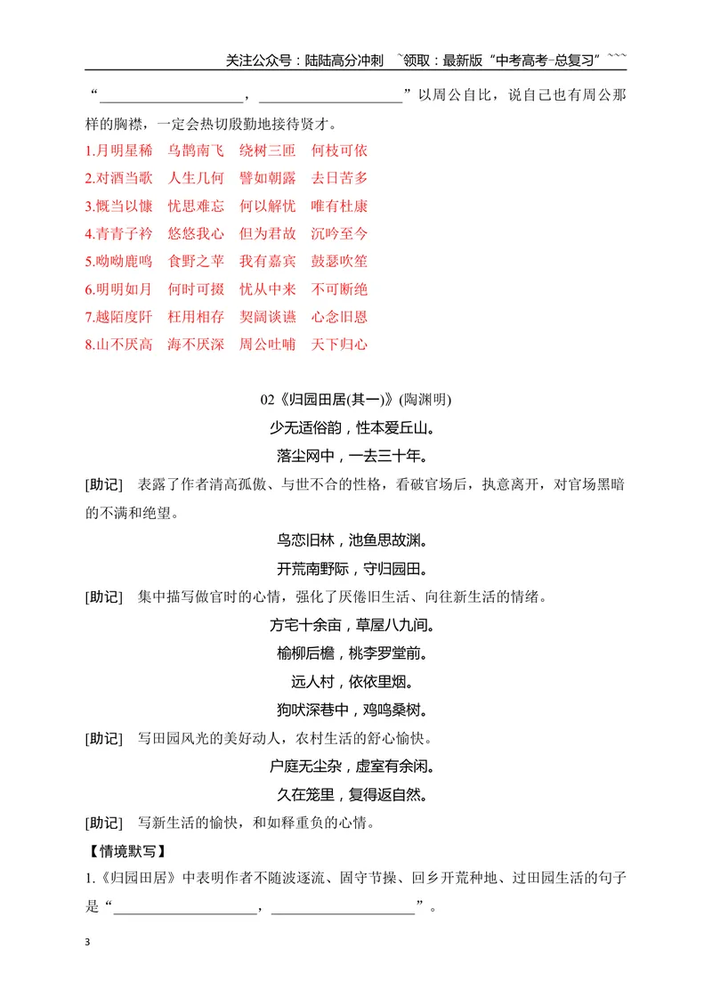 《02高考60篇古诗文（必修上12首）必背诗歌速记及易错字标识-（全国通用）_一轮复习_2026年-语文一轮复习_2026年高考语文一轮复习之古诗文专题（全国通用）-G387_资料》第3页预览