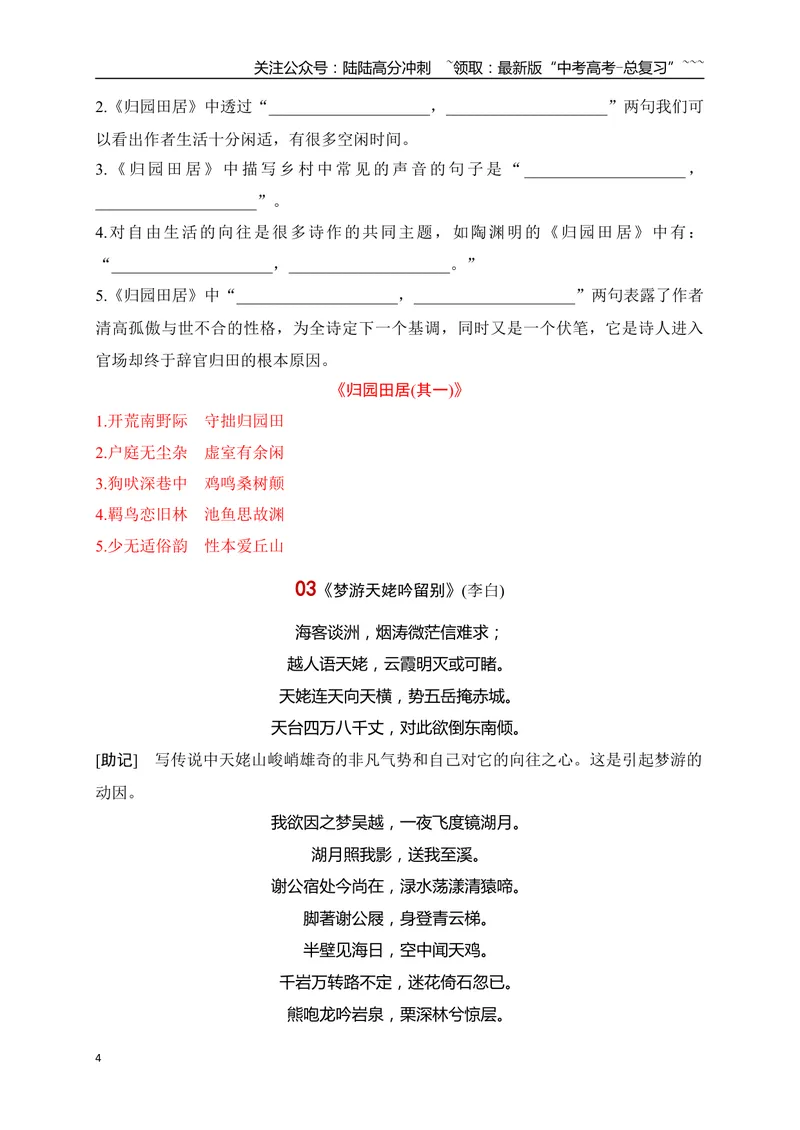 《02高考60篇古诗文（必修上12首）必背诗歌速记及易错字标识-（全国通用）_一轮复习_2026年-语文一轮复习_2026年高考语文一轮复习之古诗文专题（全国通用）-G387_资料》第4页预览