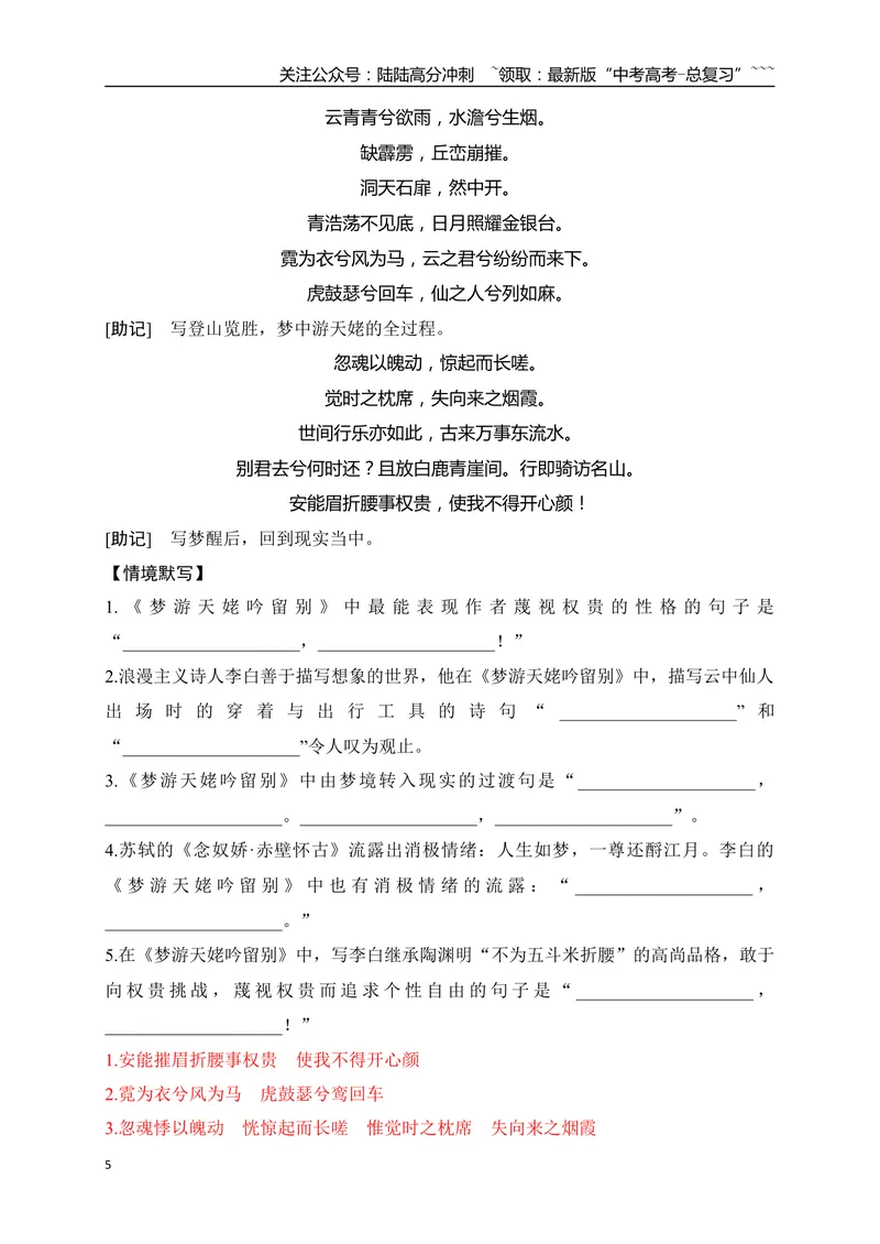 《02高考60篇古诗文（必修上12首）必背诗歌速记及易错字标识-（全国通用）_一轮复习_2026年-语文一轮复习_2026年高考语文一轮复习之古诗文专题（全国通用）-G387_资料》第5页预览
