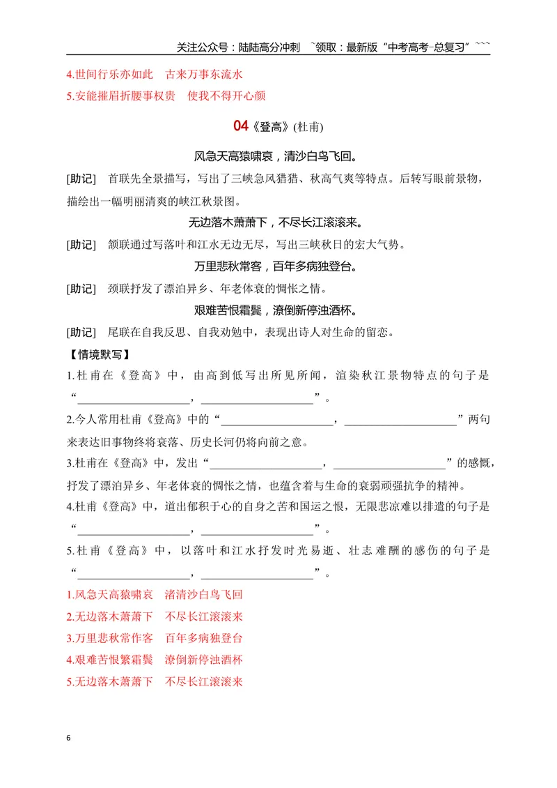 《02高考60篇古诗文（必修上12首）必背诗歌速记及易错字标识-（全国通用）_一轮复习_2026年-语文一轮复习_2026年高考语文一轮复习之古诗文专题（全国通用）-G387_资料》第6页预览