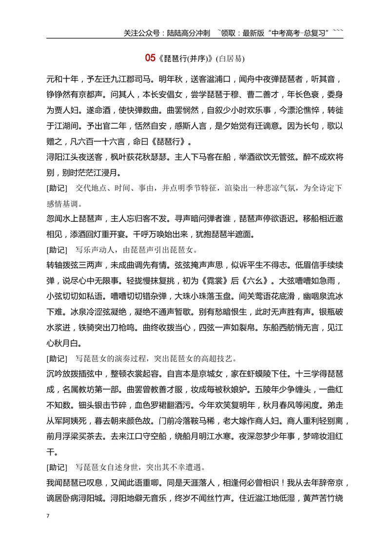 《02高考60篇古诗文（必修上12首）必背诗歌速记及易错字标识-（全国通用）_一轮复习_2026年-语文一轮复习_2026年高考语文一轮复习之古诗文专题（全国通用）-G387_资料》第7页预览