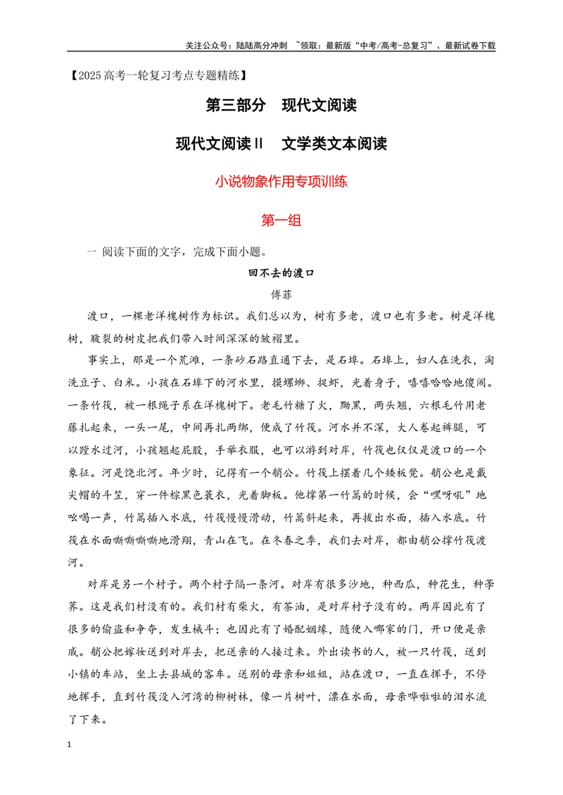 《04文学类文本阅读小说物象的作用专项训练（新高考卷）（解析版）_一轮复习_2025年_2025年高考语文一轮复习之文学类阅读（全国通用）_资料_1-资料》第1页预览
