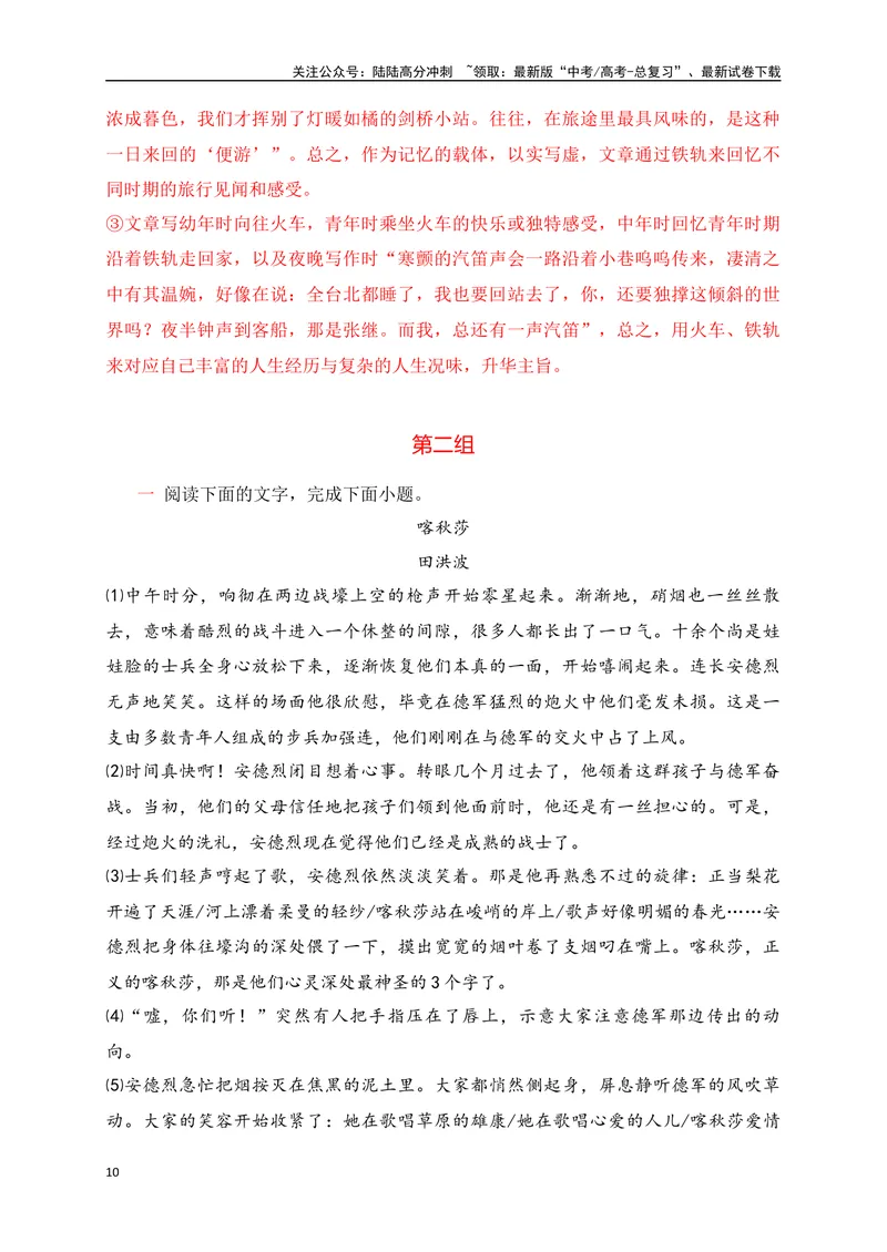 《04文学类文本阅读小说物象的作用专项训练（新高考卷）（解析版）_一轮复习_2025年_2025年高考语文一轮复习之文学类阅读（全国通用）_资料_1-资料》第10页预览