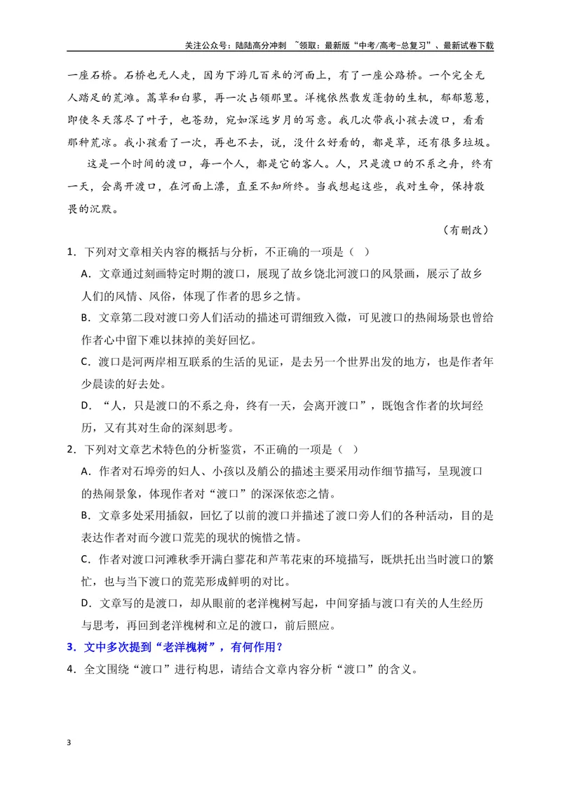 《04文学类文本阅读小说物象的作用专项训练（新高考卷）（解析版）_一轮复习_2025年_2025年高考语文一轮复习之文学类阅读（全国通用）_资料_1-资料》第3页预览