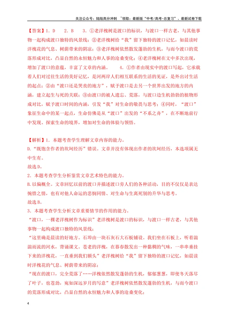 《04文学类文本阅读小说物象的作用专项训练（新高考卷）（解析版）_一轮复习_2025年_2025年高考语文一轮复习之文学类阅读（全国通用）_资料_1-资料》第4页预览