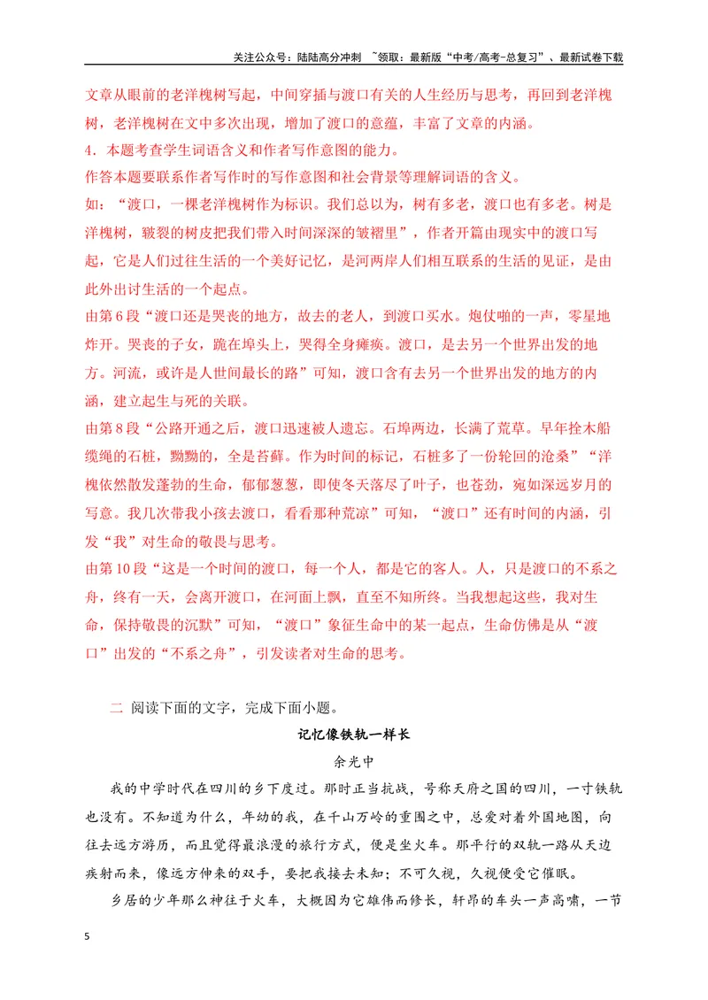 《04文学类文本阅读小说物象的作用专项训练（新高考卷）（解析版）_一轮复习_2025年_2025年高考语文一轮复习之文学类阅读（全国通用）_资料_1-资料》第5页预览