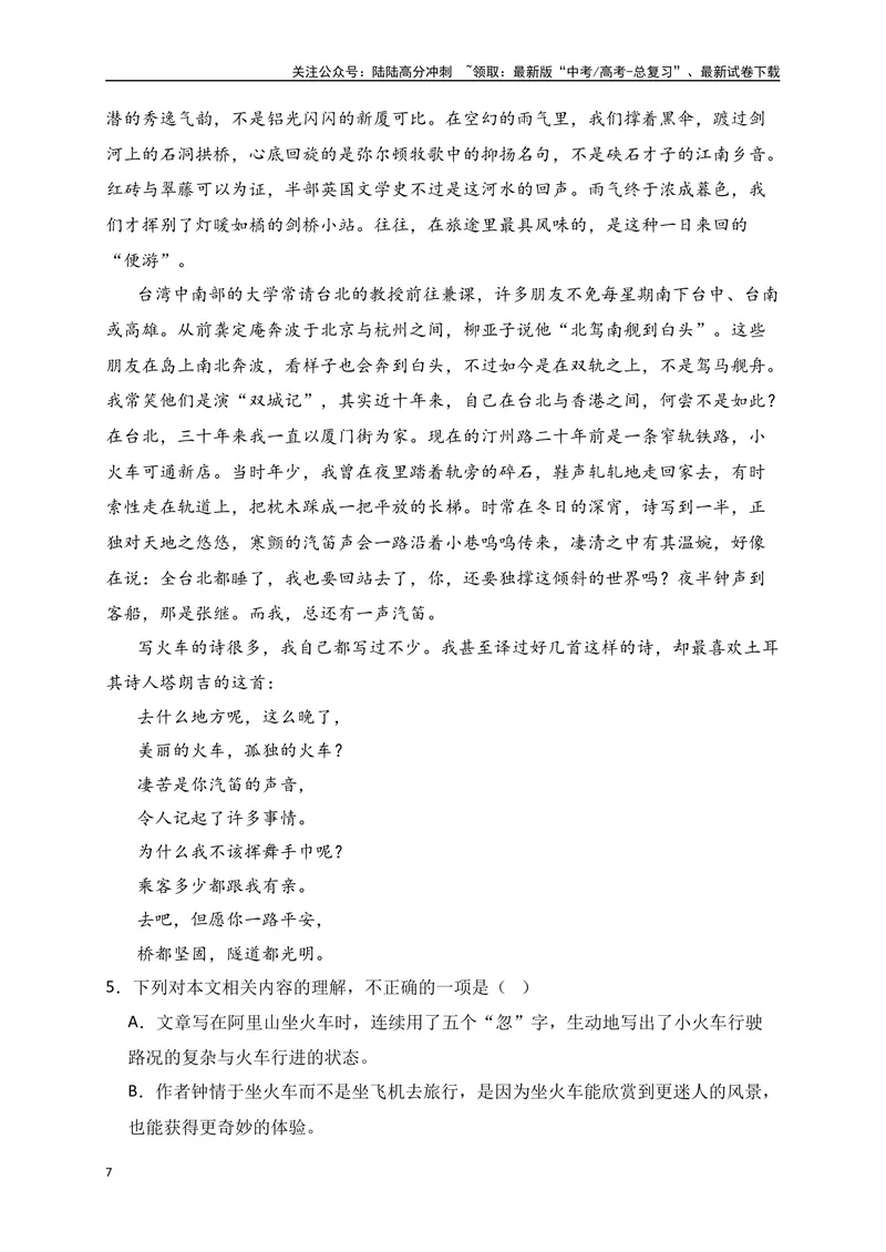 《04文学类文本阅读小说物象的作用专项训练（新高考卷）（解析版）_一轮复习_2025年_2025年高考语文一轮复习之文学类阅读（全国通用）_资料_1-资料》第7页预览