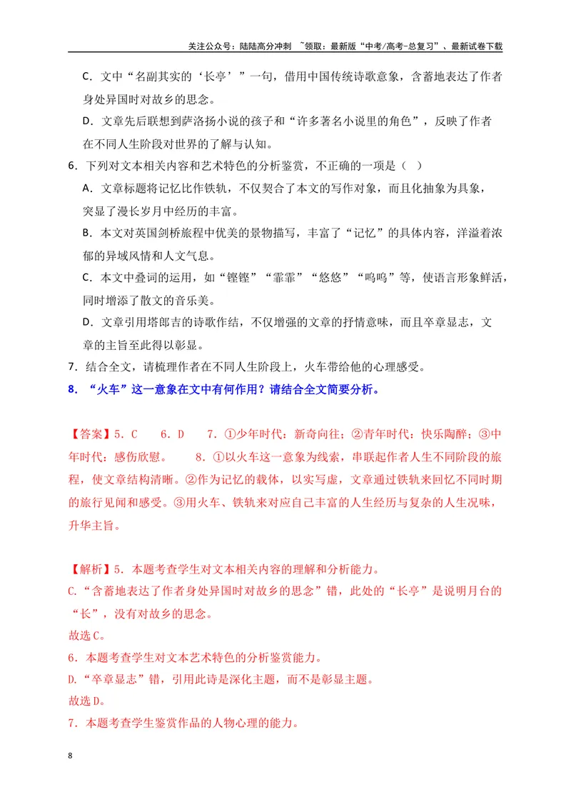 《04文学类文本阅读小说物象的作用专项训练（新高考卷）（解析版）_一轮复习_2025年_2025年高考语文一轮复习之文学类阅读（全国通用）_资料_1-资料》第8页预览