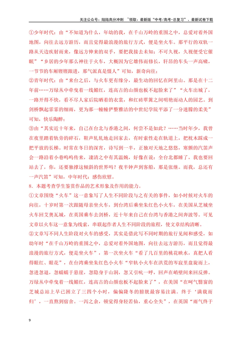 《04文学类文本阅读小说物象的作用专项训练（新高考卷）（解析版）_一轮复习_2025年_2025年高考语文一轮复习之文学类阅读（全国通用）_资料_1-资料》第9页预览
