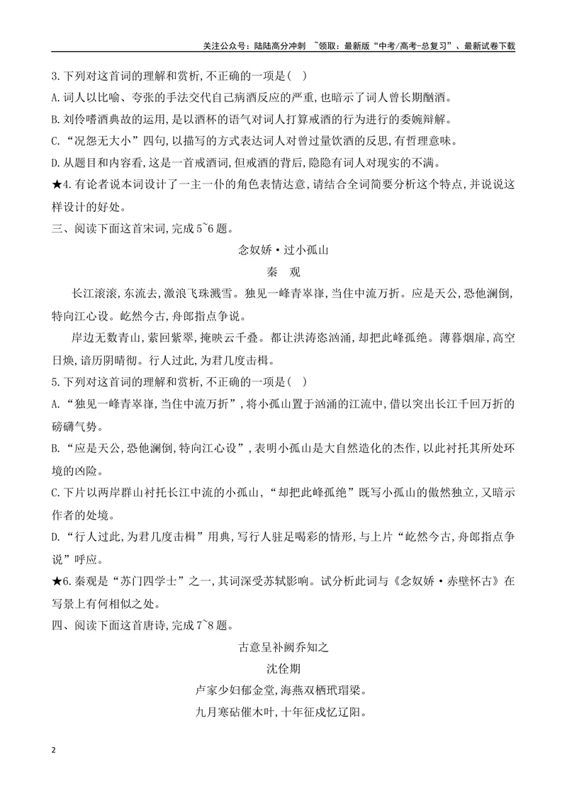 《02诗歌鉴赏专题训练—表达技巧+思想内容、情感观点-（全国通用）原卷版_一轮复习_2024年_2024年高考语文一轮复习之古代诗歌阅读与默写（全国通用）_资料》第2页预览