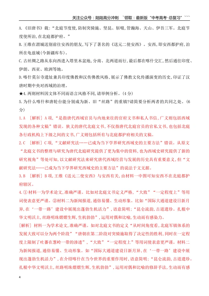 《14信息类文本阅读之分析文本特色创新题型专练（教师版）_一轮复习_2026年-语文一轮复习_2026年高考语文一轮复习之现代文专题（全国通用）-G388_资料》第4页预览