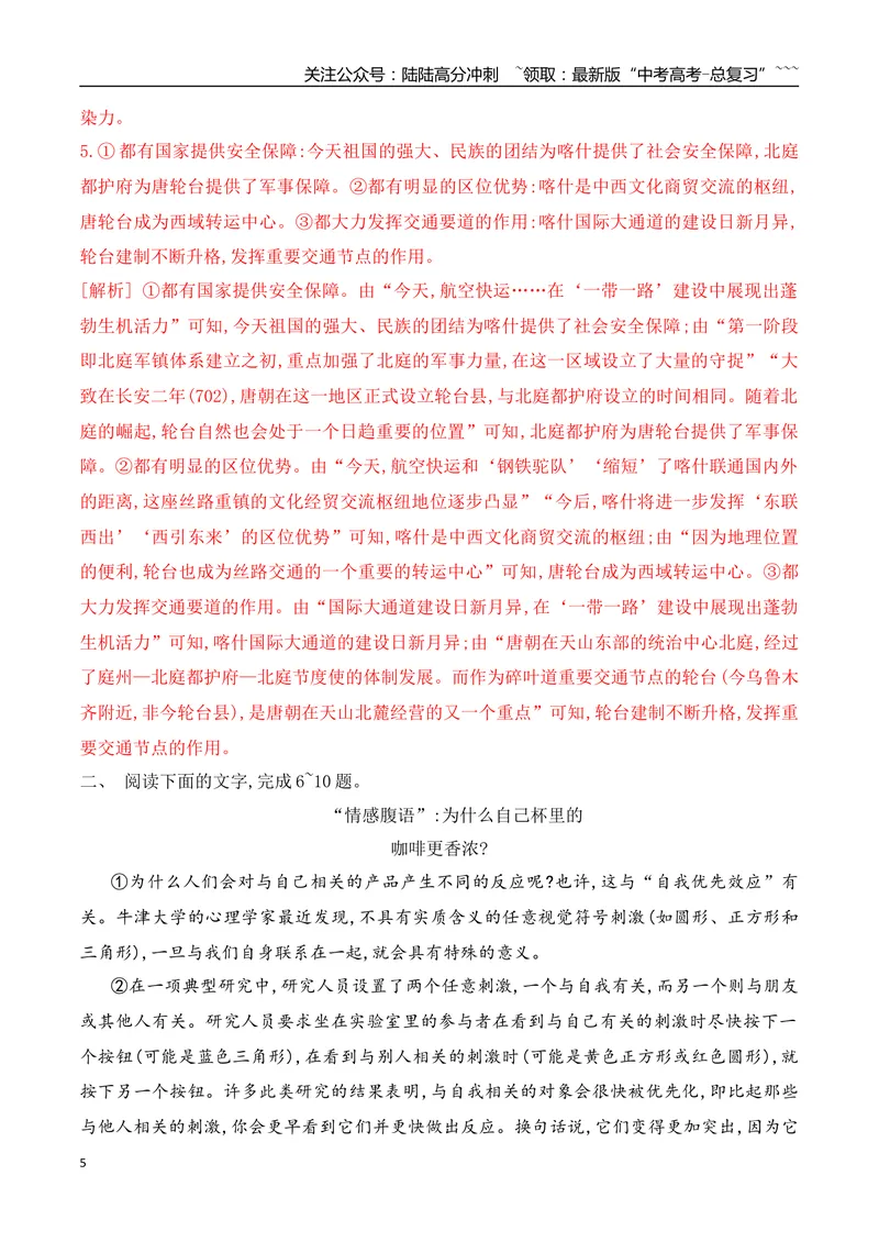 《14信息类文本阅读之分析文本特色创新题型专练（教师版）_一轮复习_2026年-语文一轮复习_2026年高考语文一轮复习之现代文专题（全国通用）-G388_资料》第5页预览