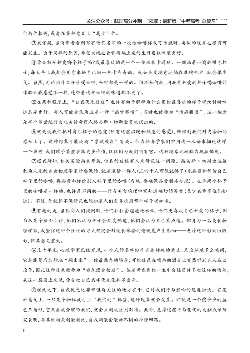 《14信息类文本阅读之分析文本特色创新题型专练（教师版）_一轮复习_2026年-语文一轮复习_2026年高考语文一轮复习之现代文专题（全国通用）-G388_资料》第6页预览
