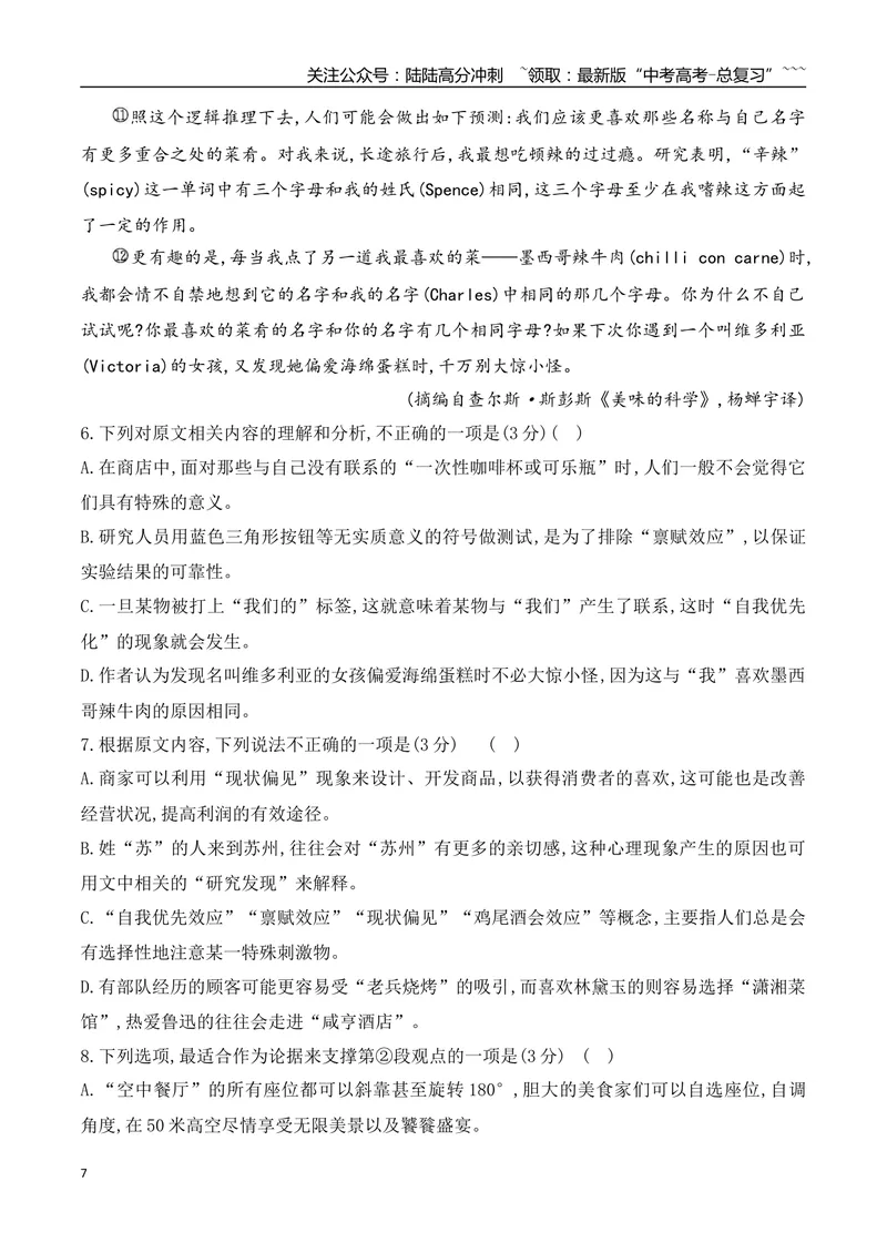 《14信息类文本阅读之分析文本特色创新题型专练（教师版）_一轮复习_2026年-语文一轮复习_2026年高考语文一轮复习之现代文专题（全国通用）-G388_资料》第7页预览